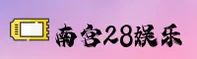 南宫28APP「中国」官方网站 - NANGONG28